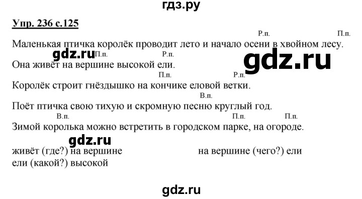 Второй класс русский язык упражнение 236. Русский язык 4 класс упражнение 236.