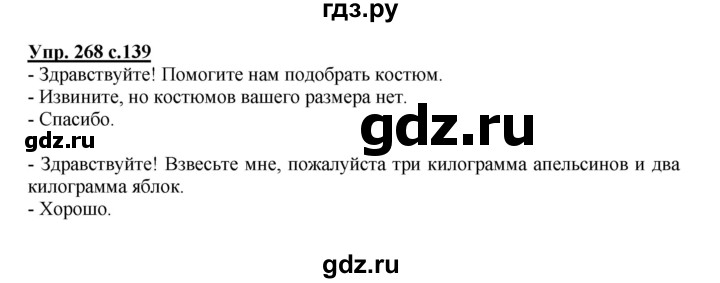 ГДЗ по русскому языку 4 класс  Канакина   часть 1 / упражнение - 268, Решебник №1 к учебнику 2014