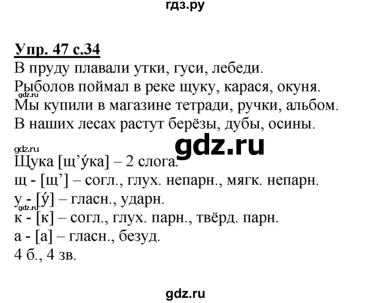 ГДЗ по русскому языку 4 класс  Канакина   часть 1 / упражнение - 47, Решебник №1 к учебнику 2014