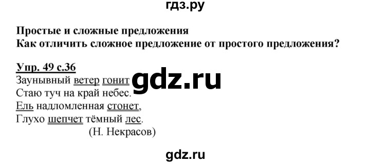 ГДЗ по русскому языку 4 класс  Канакина   часть 1 / упражнение - 49, Решебник №1 к учебнику 2014