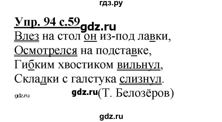 ГДЗ по русскому языку 4 класс  Канакина   часть 1 / упражнение - 94, Решебник №1 к учебнику 2014