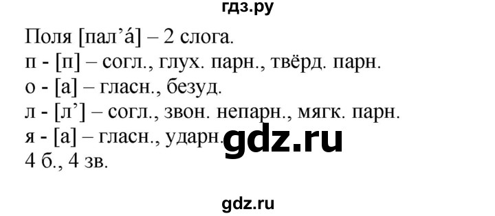 ГДЗ по русскому языку 4 класс  Канакина   часть 1 / упражнение - 99, Решебник №1 к учебнику 2014