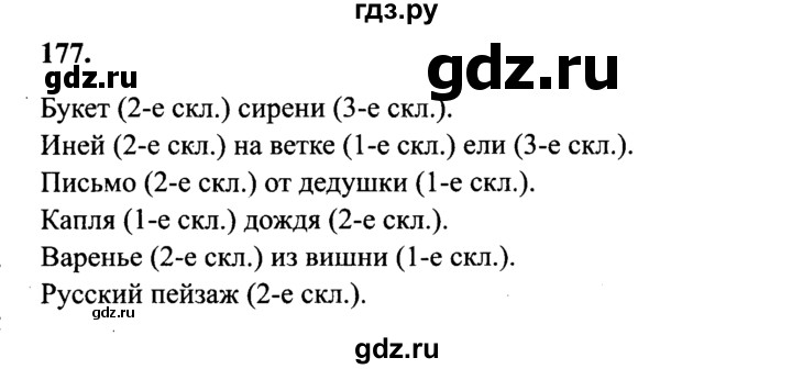 ГДЗ по русскому языку 4 класс  Канакина   часть 1 / упражнение - 177, Решебник №3 к учебнику 2014