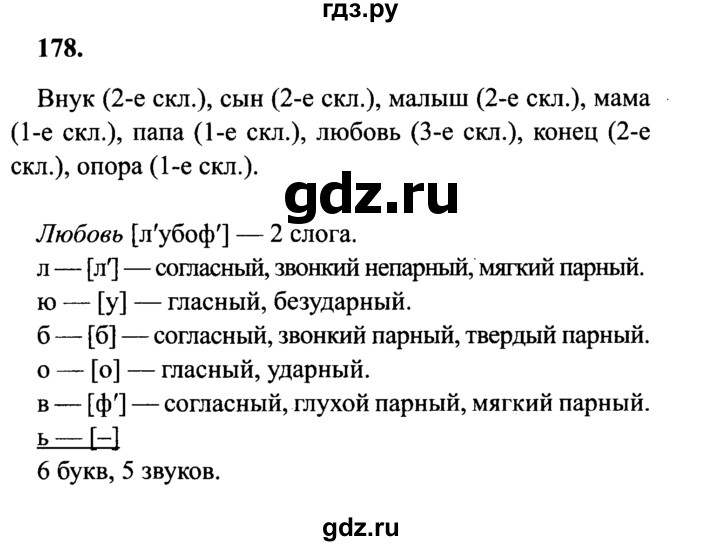ГДЗ по русскому языку 4 класс  Канакина   часть 1 / упражнение - 178, Решебник №3 к учебнику 2014