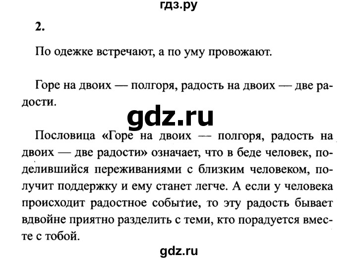 ГДЗ по русскому языку 4 класс  Канакина   часть 1 / упражнение - 2, Решебник №3 к учебнику 2014