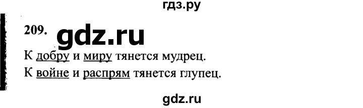 ГДЗ по русскому языку 4 класс  Канакина   часть 1 / упражнение - 209, Решебник №3 к учебнику 2014