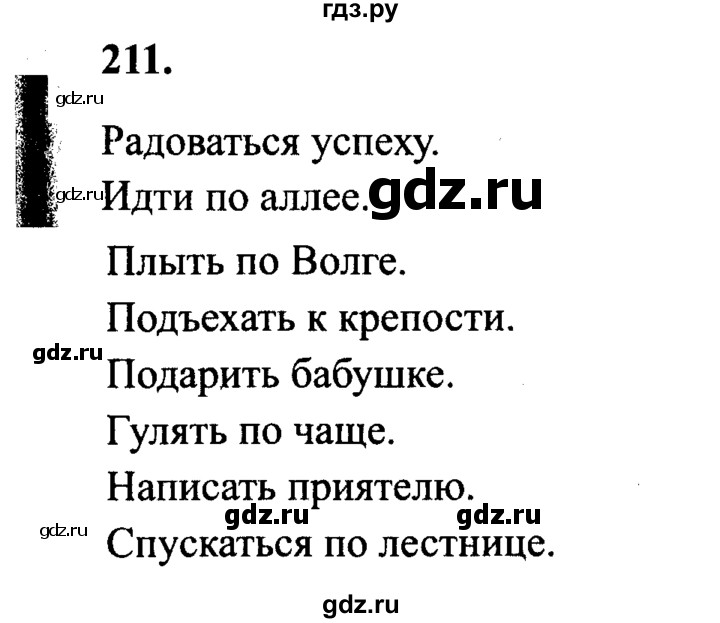 Русский язык 4 класс учебник упр 211. Русский язык 4 класс упражнение 211. Русский язык 4 класс 1 часть страница 114 упражнение 211. Русский язык 4 класс 1 часть стр 114 упражнение 211. Гдз по русскому языку 4 класс 1 часть учебник стр 114 упр 211.