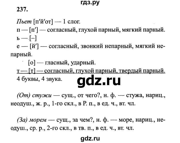 Страница 112 упражнение 237. Русский язык 4 класс ракета.ру.