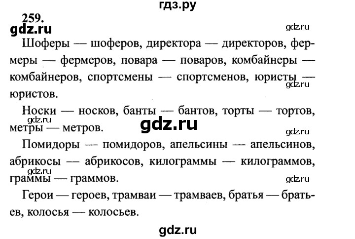 Русский 4 класс 2 часть стр 124