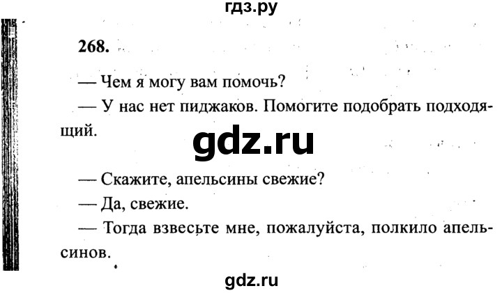 ГДЗ по русскому языку 4 класс  Канакина   часть 1 / упражнение - 268, Решебник №3 к учебнику 2014