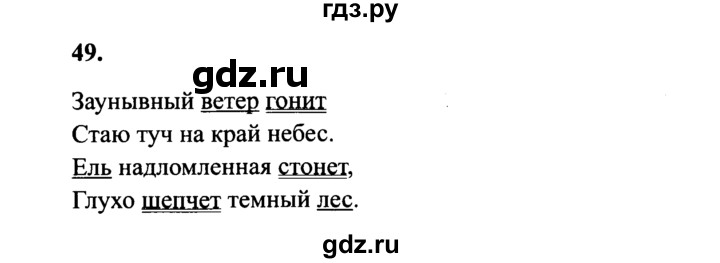 ГДЗ по русскому языку 4 класс  Канакина   часть 1 / упражнение - 49, Решебник №3 к учебнику 2014