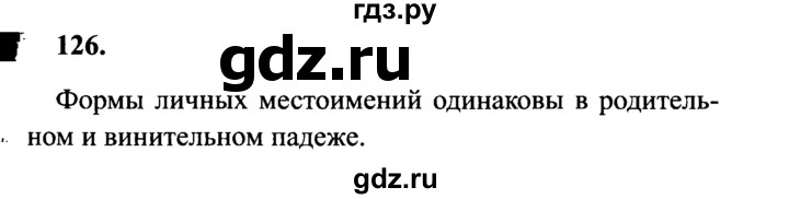 ГДЗ по русскому языку 4 класс  Канакина   часть 2 / упражнение - 126, Решебник №3 к учебнику 2014