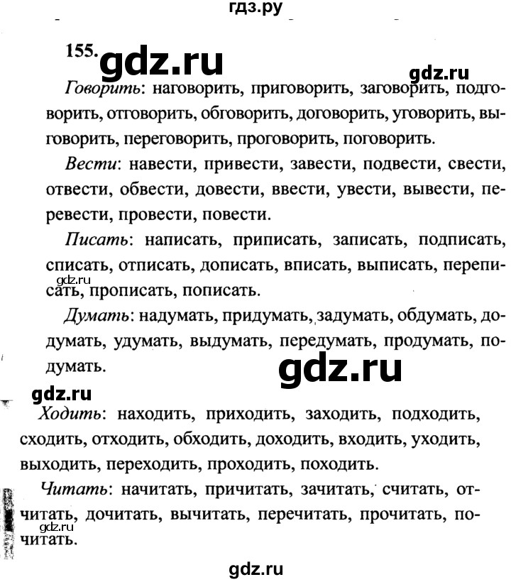 ГДЗ по русскому языку 4 класс  Канакина   часть 2 / упражнение - 155, Решебник №3 к учебнику 2014