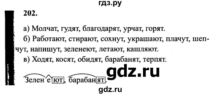 Страница 120 упражнение 202. Русский язык 2 класс упражнение 202 часть.