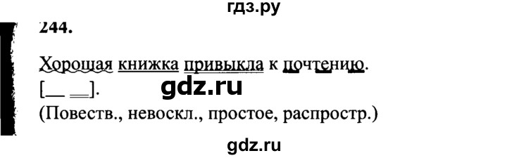 ГДЗ по русскому языку 4 класс  Канакина   часть 2 / упражнение - 244, Решебник №3 к учебнику 2014