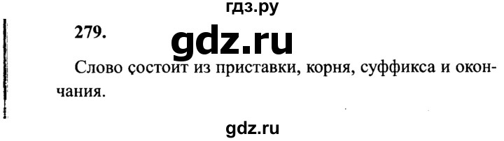 ГДЗ по русскому языку 4 класс  Канакина   часть 2 / упражнение - 279, Решебник №3 к учебнику 2014