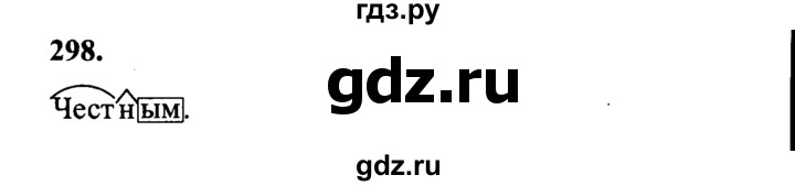 ГДЗ по русскому языку 4 класс  Канакина   часть 2 / упражнение - 298, Решебник №3 к учебнику 2014