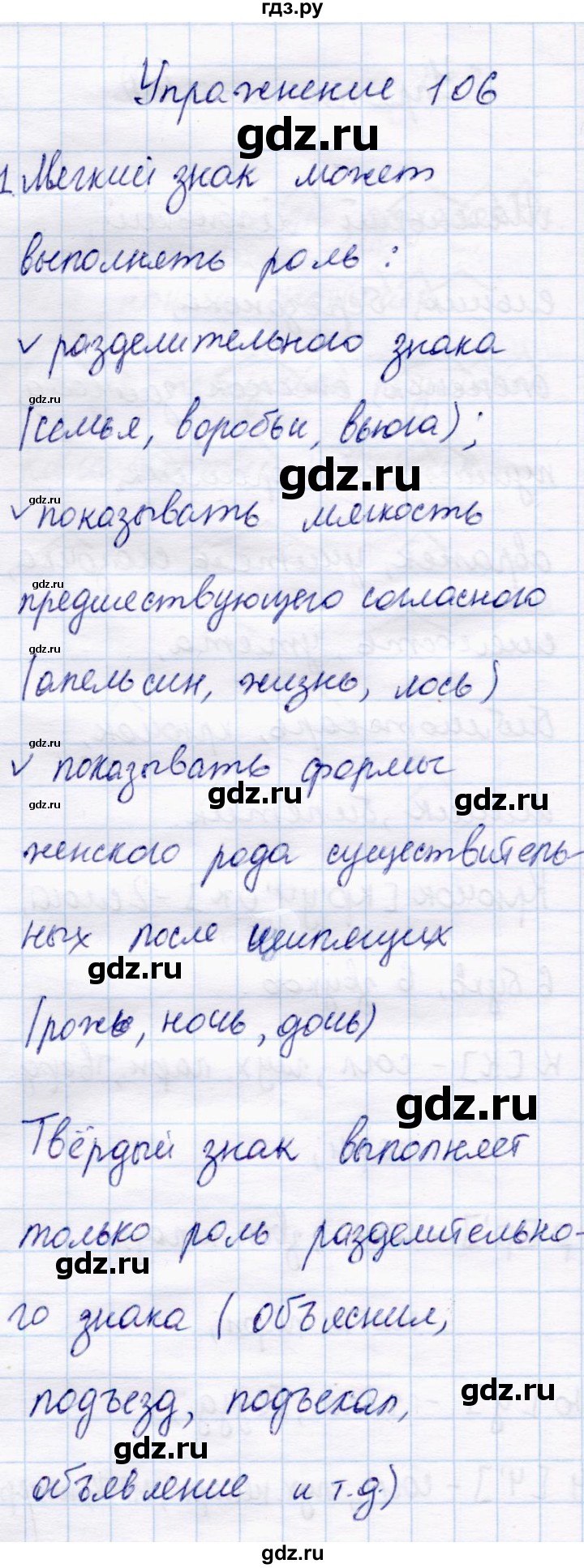ГДЗ по русскому языку 4 класс  Канакина   часть 1 / упражнение - 106, Решебник 2015 №4