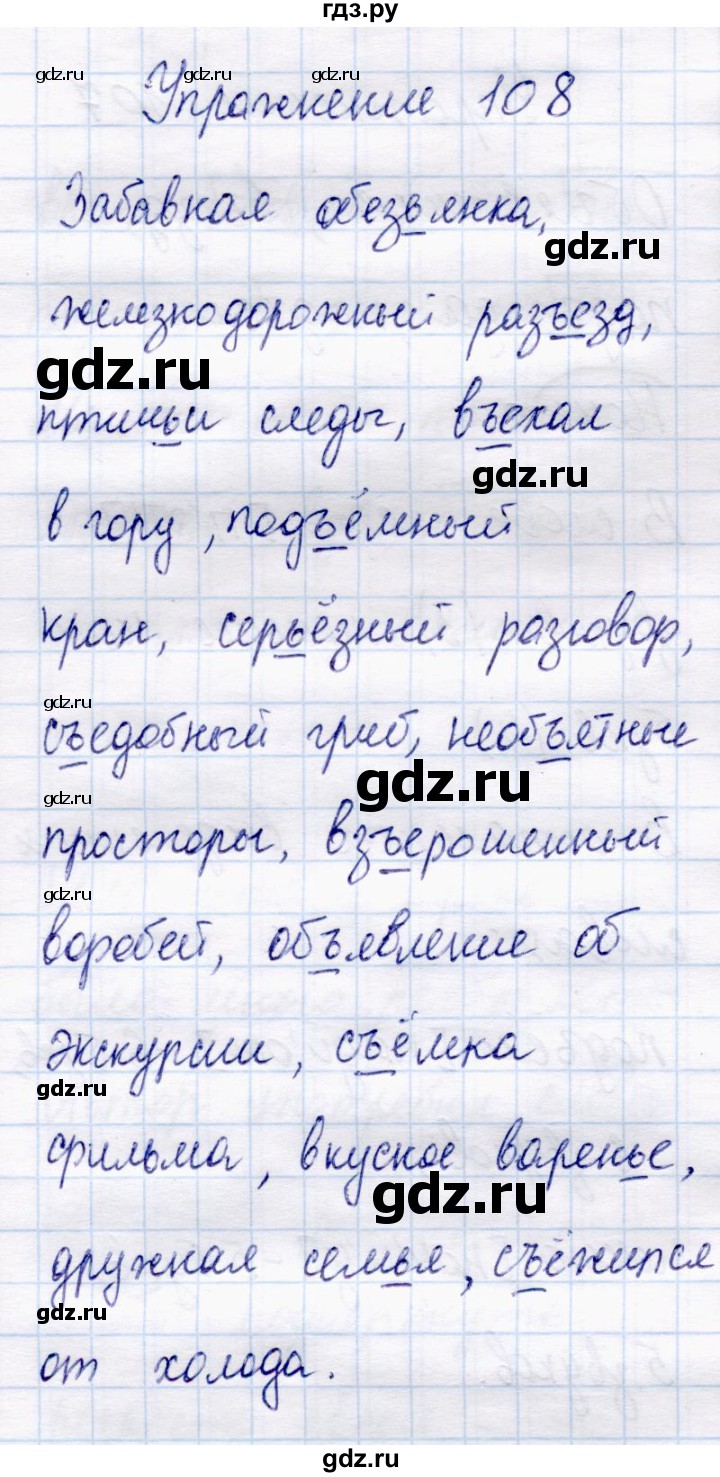ГДЗ по русскому языку 4 класс  Канакина   часть 1 / упражнение - 108, Решебник 2015 №4