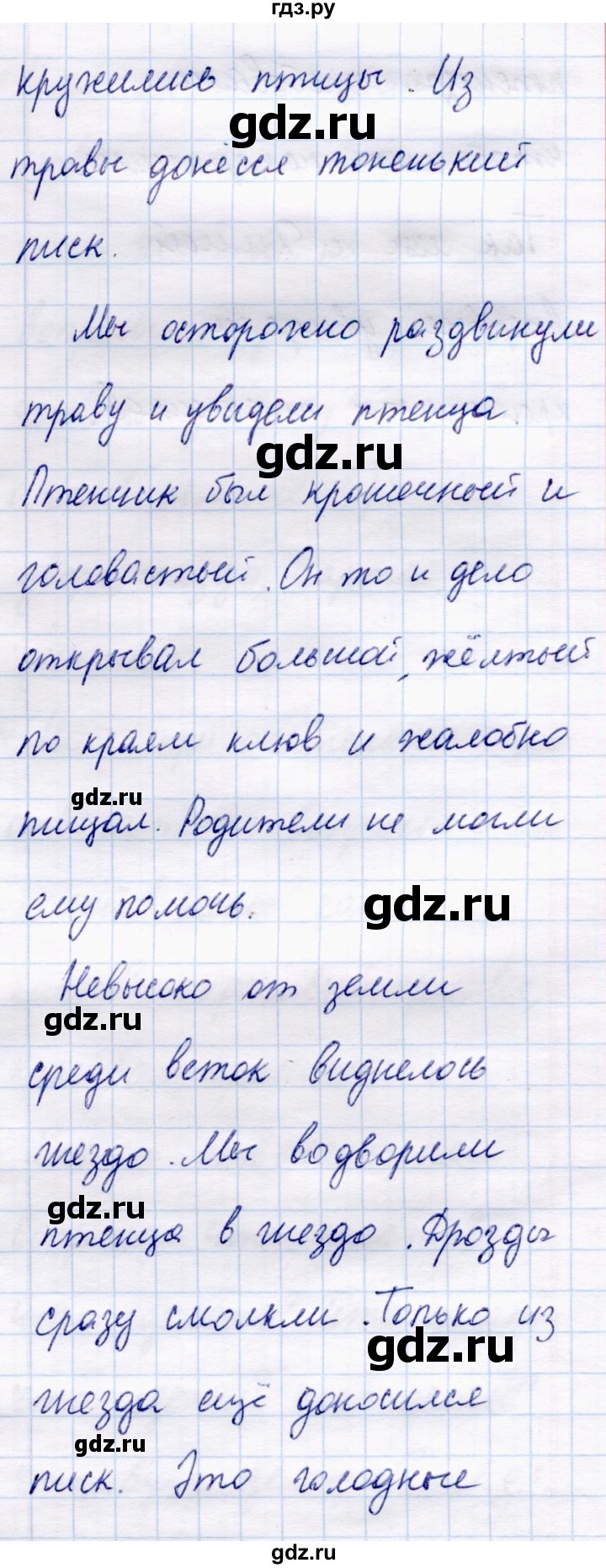 ГДЗ по русскому языку 4 класс  Канакина   часть 1 / упражнение - 110, Решебник 2015 №4