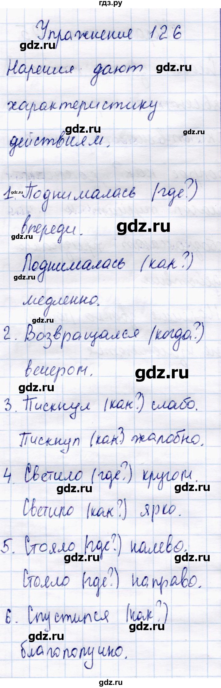 ГДЗ по русскому языку 4 класс  Канакина   часть 1 / упражнение - 126, Решебник 2015 №4