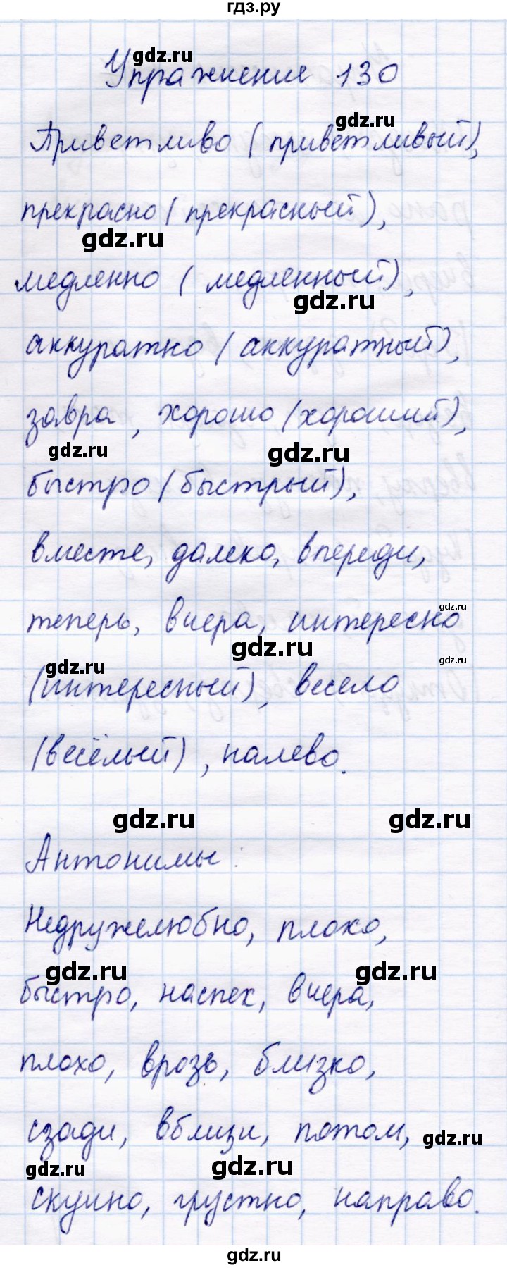 ГДЗ по русскому языку 4 класс  Канакина   часть 1 / упражнение - 130, Решебник 2015 №4