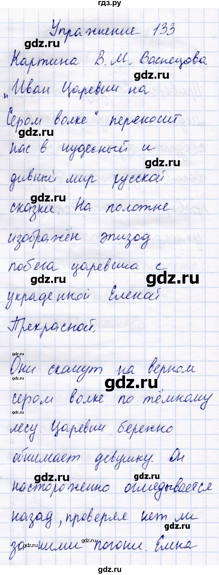 ГДЗ по русскому языку 4 класс  Канакина   часть 1 / упражнение - 133, Решебник 2015 №4