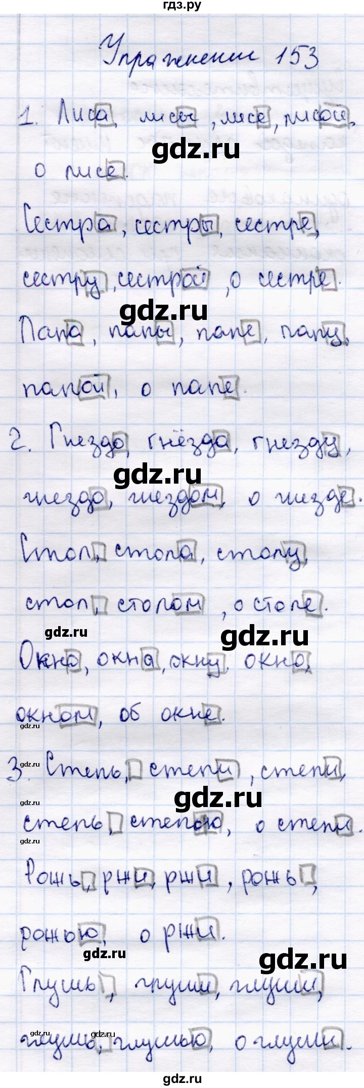 ГДЗ по русскому языку 4 класс  Канакина   часть 1 / упражнение - 153, Решебник 2015 №4
