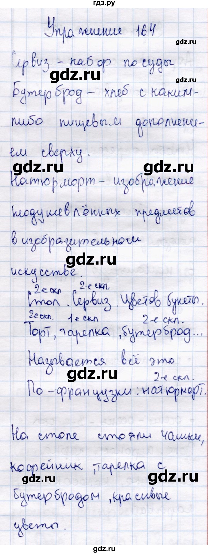 ГДЗ по русскому языку 4 класс  Канакина   часть 1 / упражнение - 164, Решебник 2015 №4