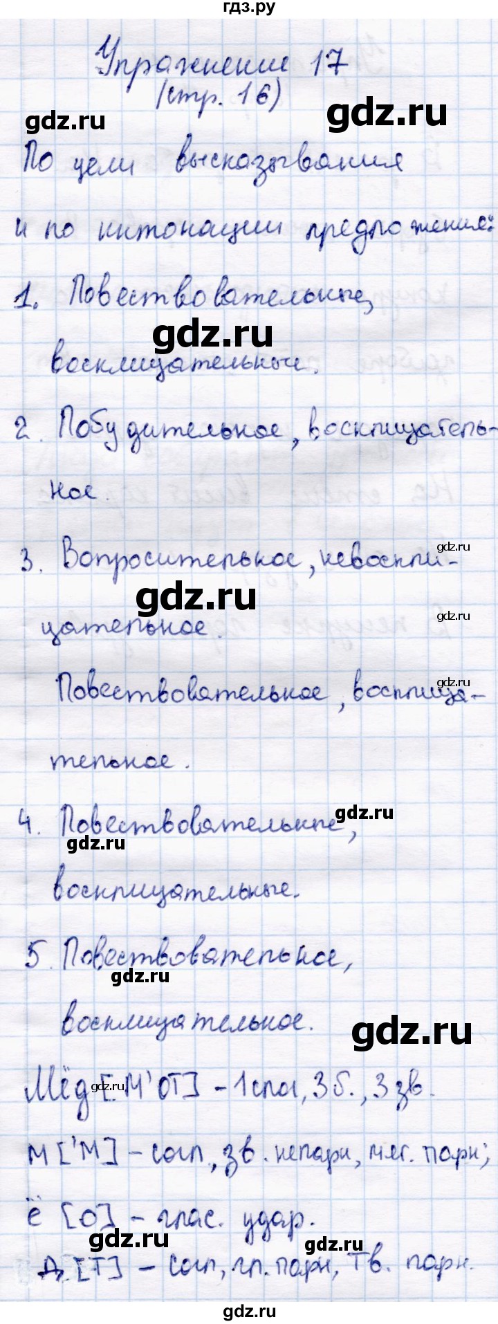 ГДЗ по русскому языку 4 класс  Канакина   часть 1 / упражнение - 17, Решебник 2015 №4