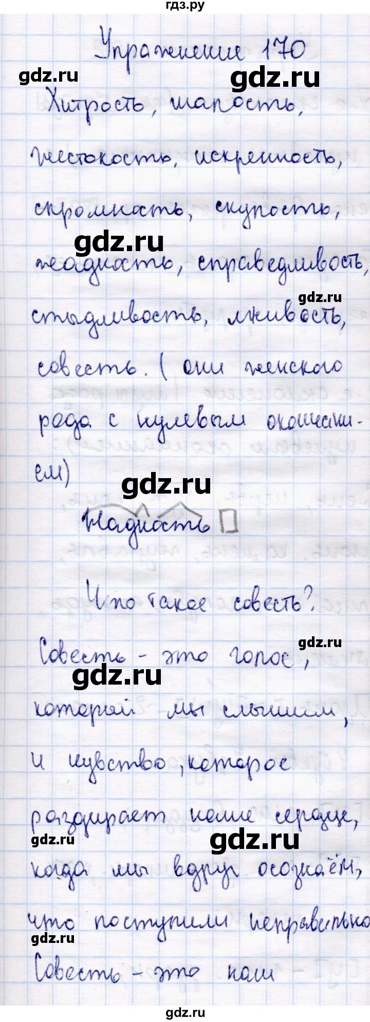 ГДЗ по русскому языку 4 класс  Канакина   часть 1 / упражнение - 170, Решебник 2015 №4