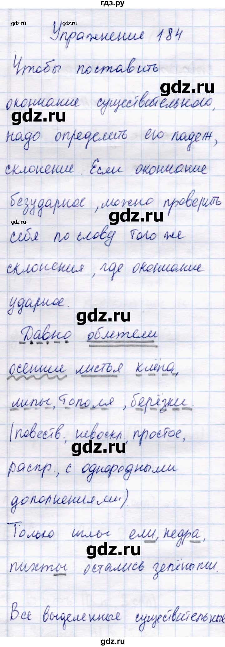 ГДЗ по русскому языку 4 класс  Канакина   часть 1 / упражнение - 184, Решебник 2015 №4