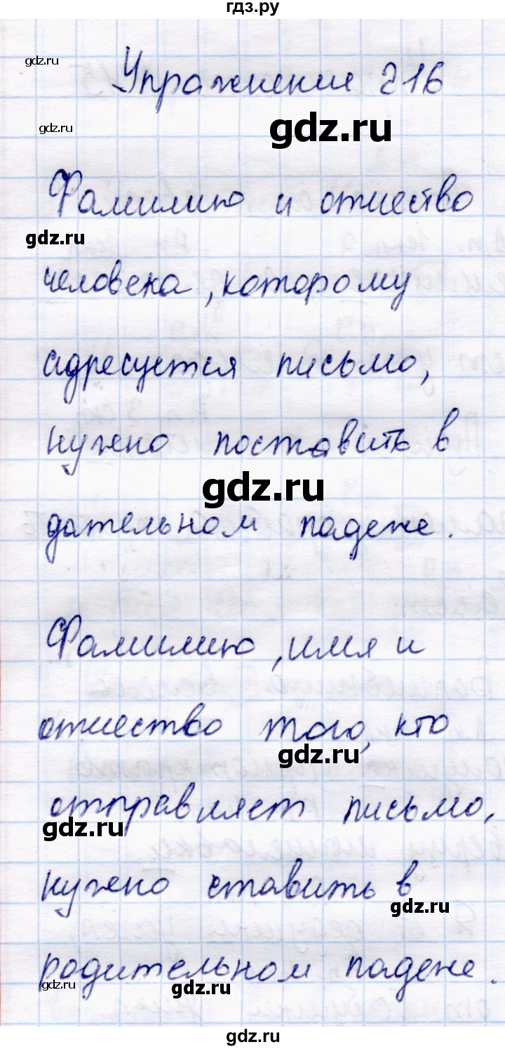 ГДЗ по русскому языку 4 класс  Канакина   часть 1 / упражнение - 216, Решебник 2015 №4