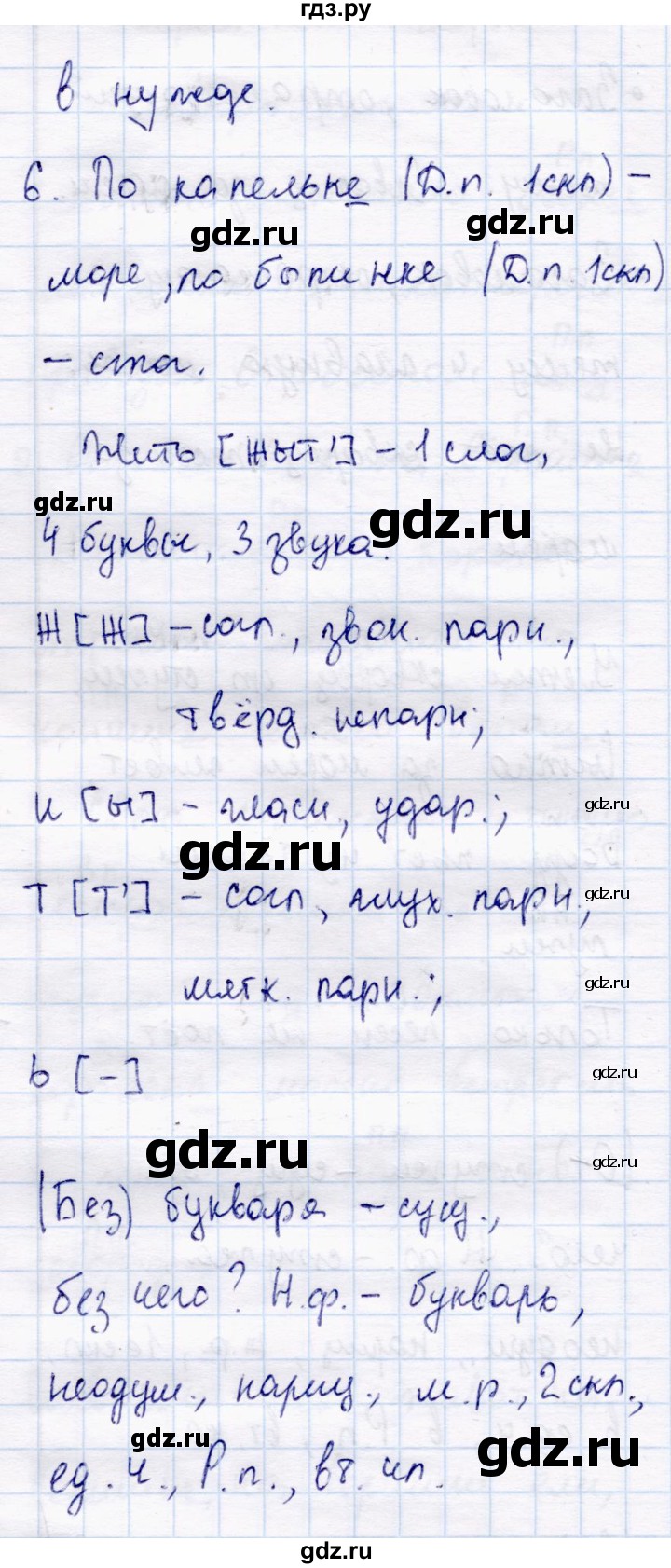 ГДЗ по русскому языку 4 класс  Канакина   часть 1 / упражнение - 238, Решебник 2015 №4