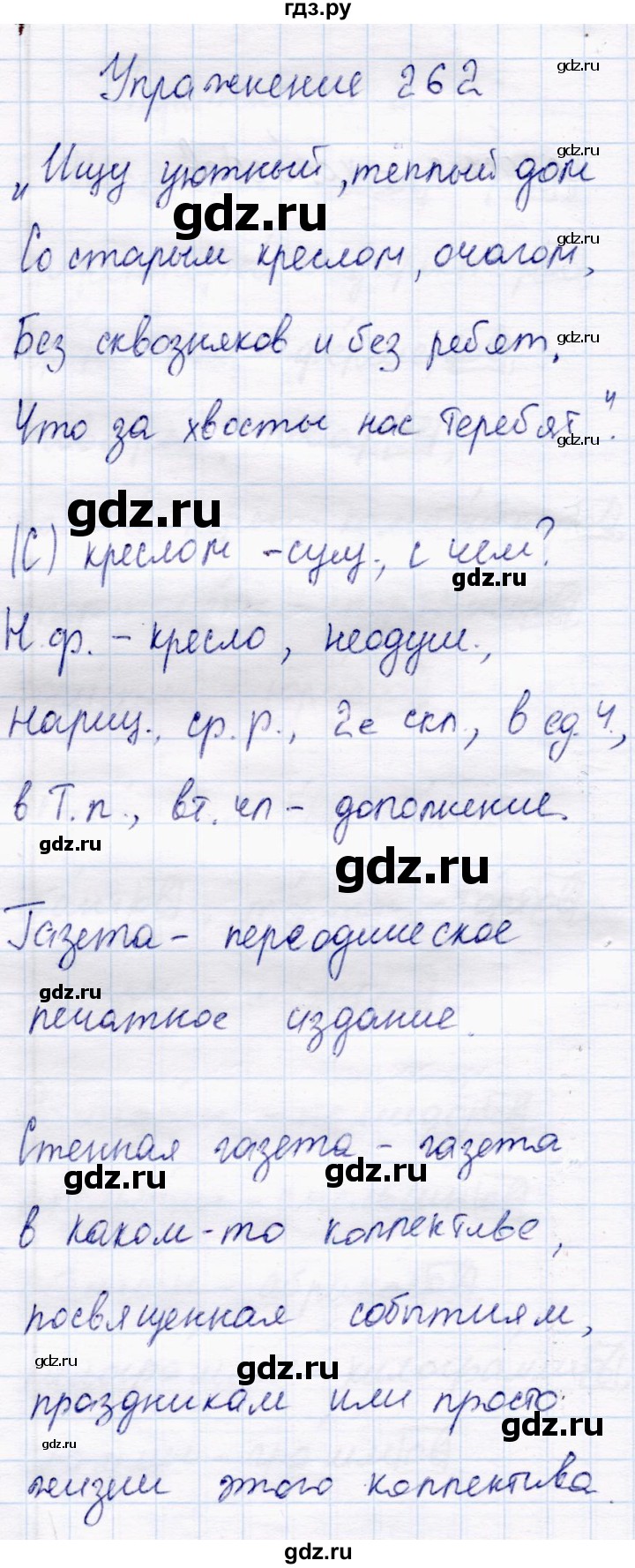 ГДЗ по русскому языку 4 класс  Канакина   часть 1 / упражнение - 262, Решебник 2015 №4