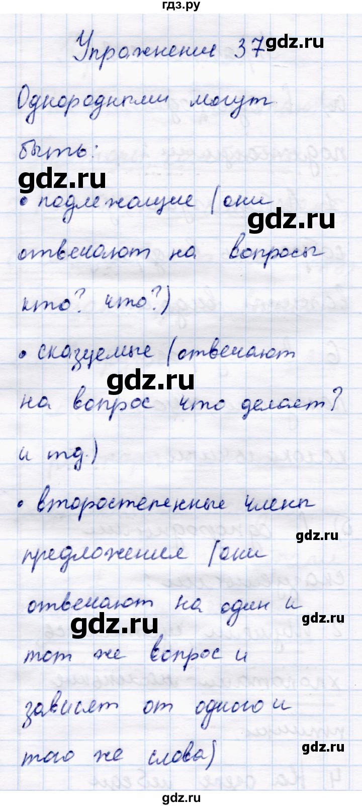 ГДЗ по русскому языку 4 класс  Канакина   часть 1 / упражнение - 37, Решебник 2015 №4