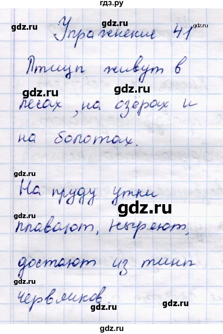 ГДЗ по русскому языку 4 класс  Канакина   часть 1 / упражнение - 41, Решебник 2015 №4