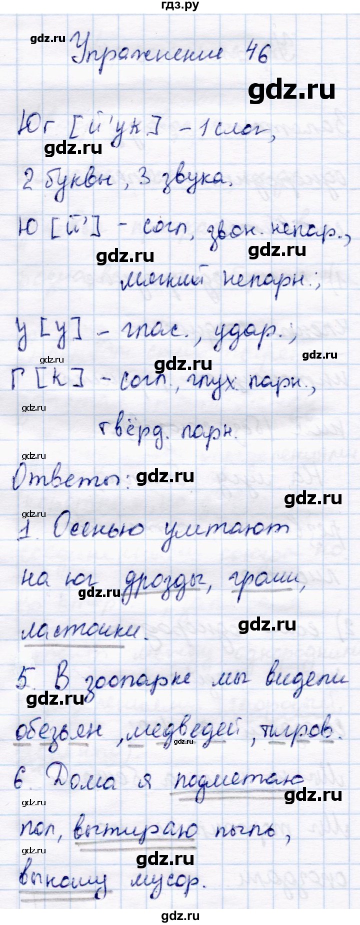 ГДЗ по русскому языку 4 класс  Канакина   часть 1 / упражнение - 46, Решебник 2015 №4