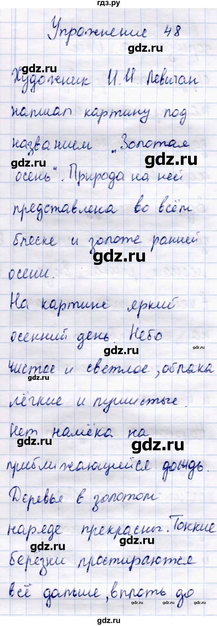 ГДЗ по русскому языку 4 класс  Канакина   часть 1 / упражнение - 48, Решебник 2015 №4
