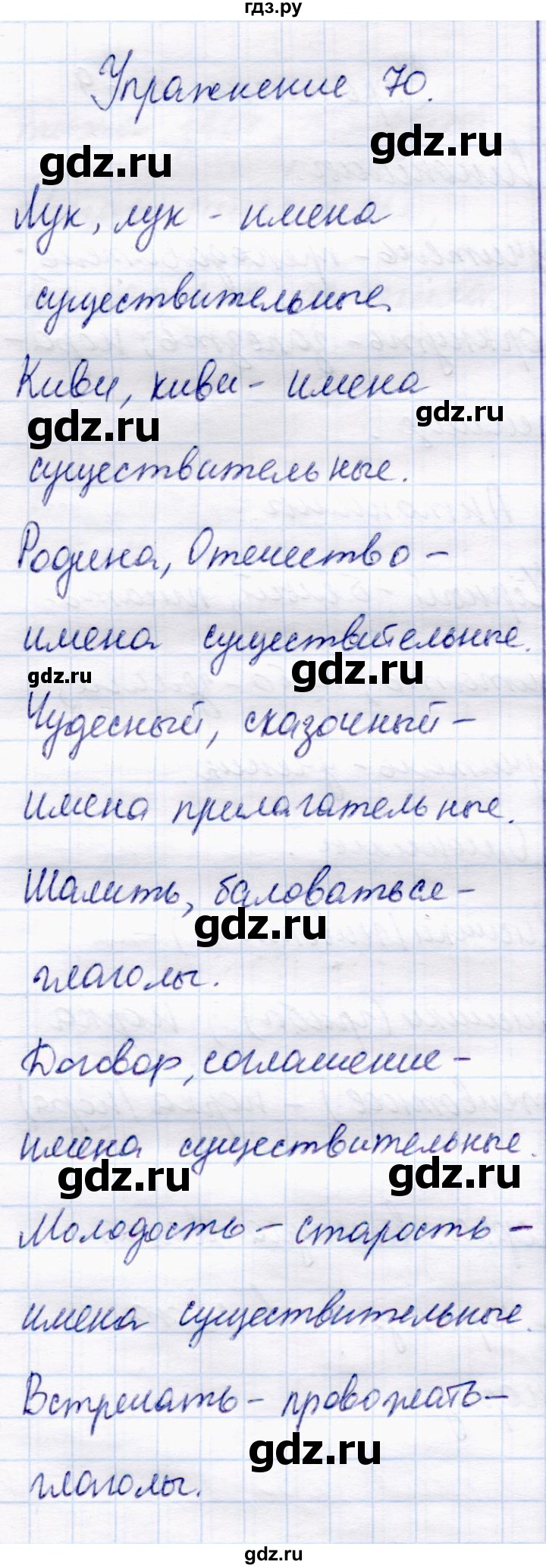 ГДЗ по русскому языку 4 класс  Канакина   часть 1 / упражнение - 70, Решебник 2015 №4