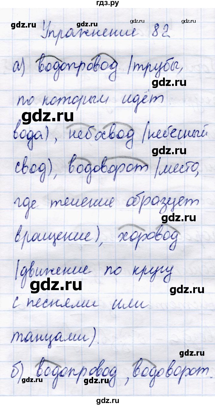 ГДЗ по русскому языку 4 класс  Канакина   часть 1 / упражнение - 82, Решебник 2015 №4