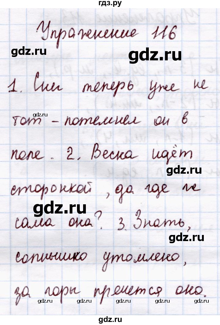 ГДЗ по русскому языку 4 класс  Канакина   часть 2 / упражнение - 116, Решебник 2015 №4