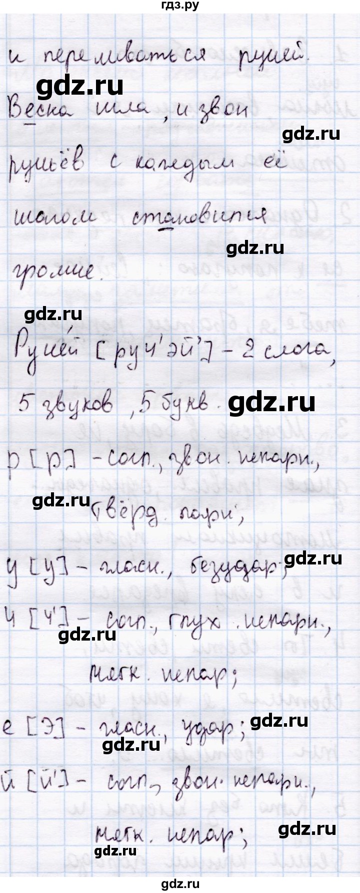 ГДЗ по русскому языку 4 класс  Канакина   часть 2 / упражнение - 144, Решебник 2015 №4