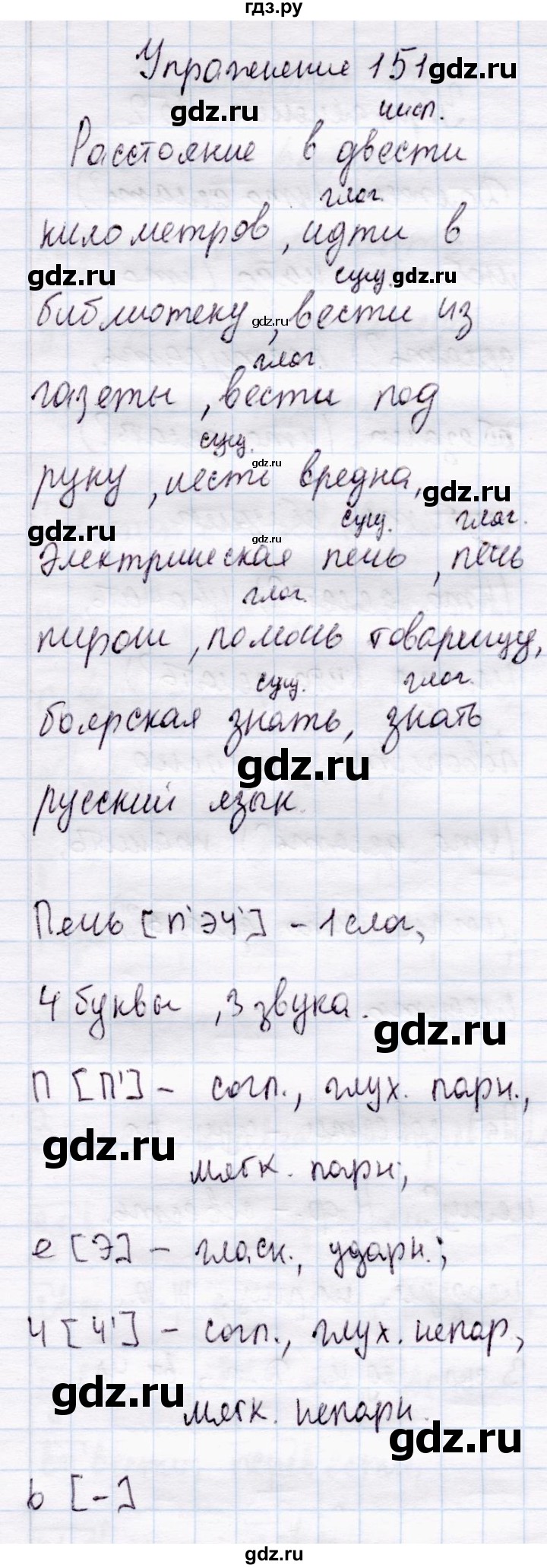 ГДЗ по русскому языку 4 класс  Канакина   часть 2 / упражнение - 151, Решебник 2015 №4