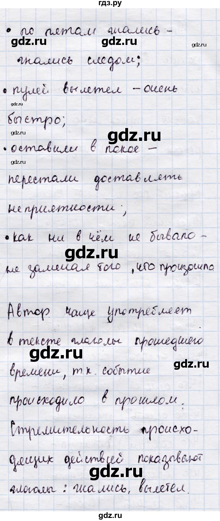 ГДЗ по русскому языку 4 класс  Канакина   часть 2 / упражнение - 161, Решебник 2015 №4