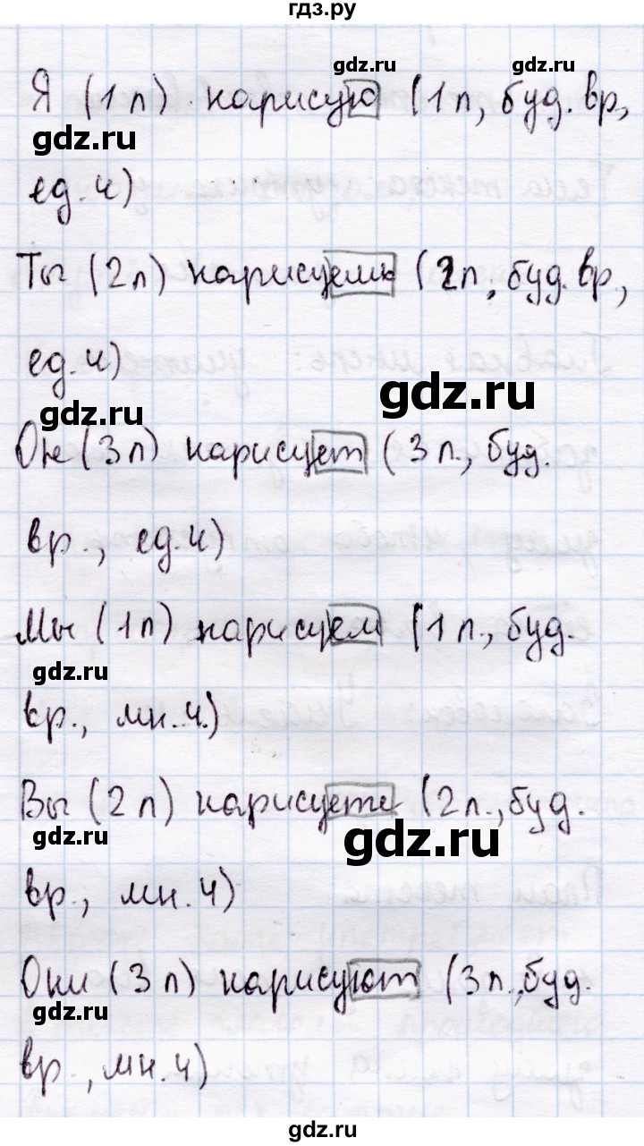 ГДЗ по русскому языку 4 класс  Канакина   часть 2 / упражнение - 163, Решебник 2015 №4