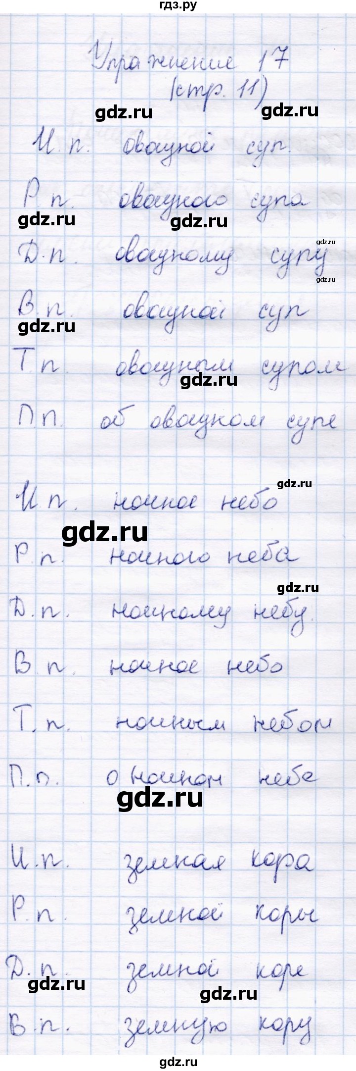 ГДЗ по русскому языку 4 класс  Канакина   часть 2 / упражнение - 17, Решебник 2015 №4