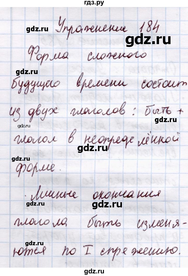 ГДЗ по русскому языку 4 класс  Канакина   часть 2 / упражнение - 184, Решебник 2015 №4