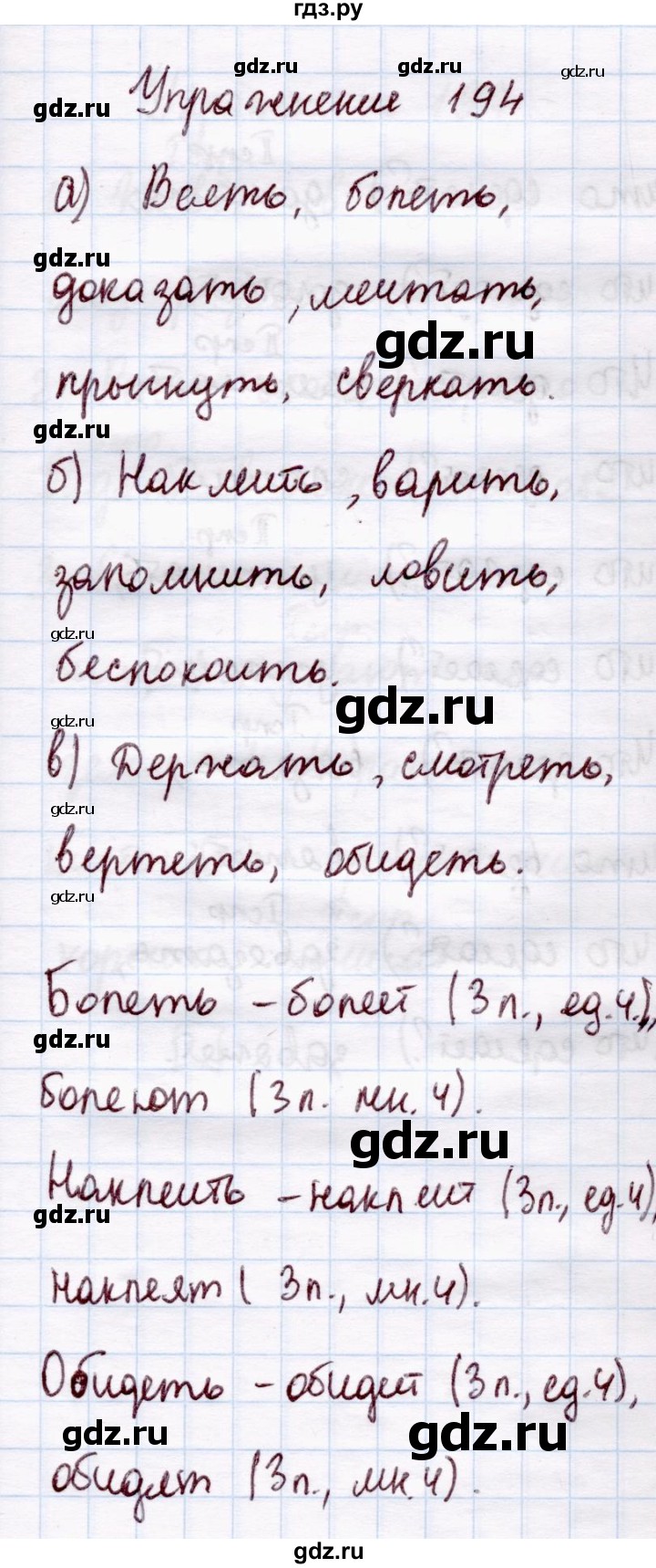 ГДЗ по русскому языку 4 класс  Канакина   часть 2 / упражнение - 194, Решебник 2015 №4