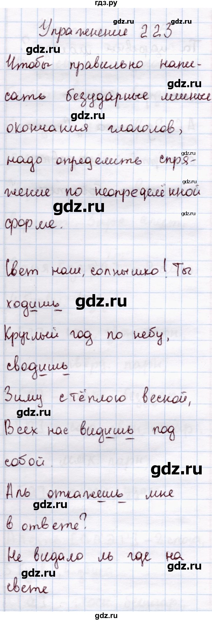 ГДЗ по русскому языку 4 класс  Канакина   часть 2 / упражнение - 223, Решебник 2015 №4